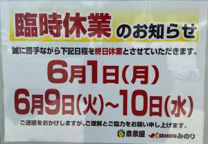臨時休業日のご案内