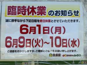 臨時休業のお知らせ📢