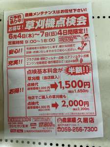 草刈機点検会やります‼️