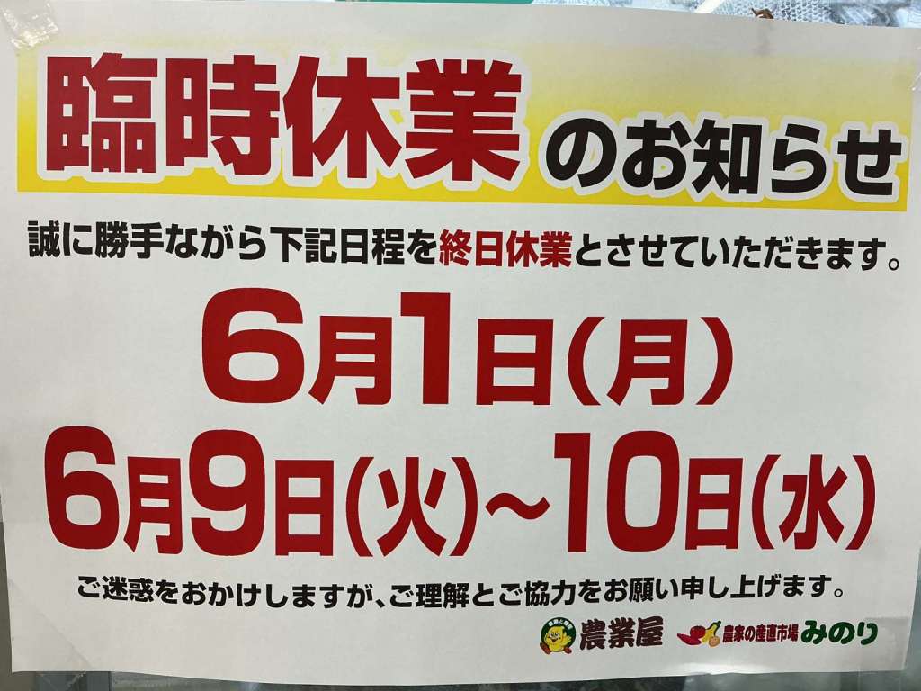 《6月 臨時休業のお知らせ》