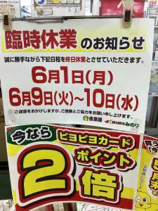 臨時休業のお知らせ