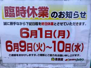 臨時休業のお知らせ📢
