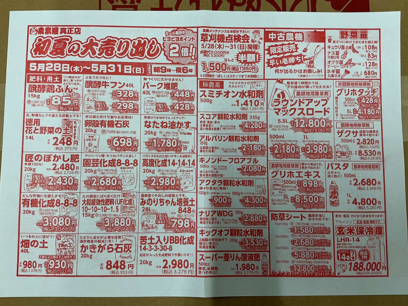 ☆初夏の大売り出しセール開催☆(5/28〜31)