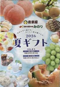 夏ギフトのご案内