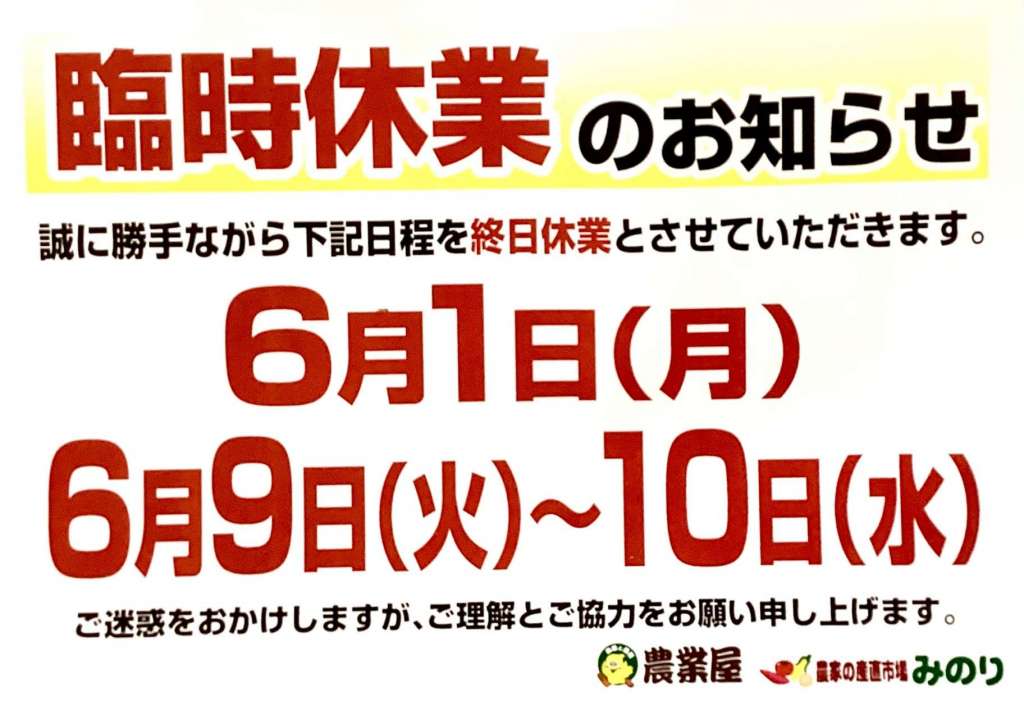 臨時休業のお知らせ