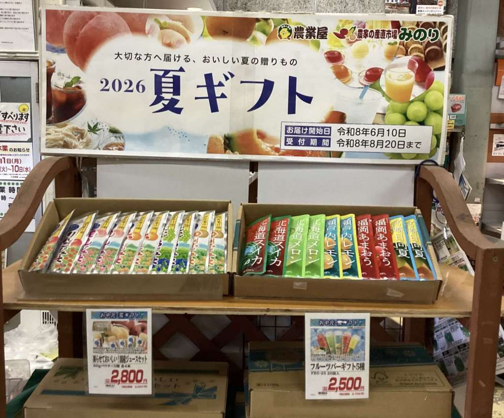 夏ギフトいかがでしょうか？
