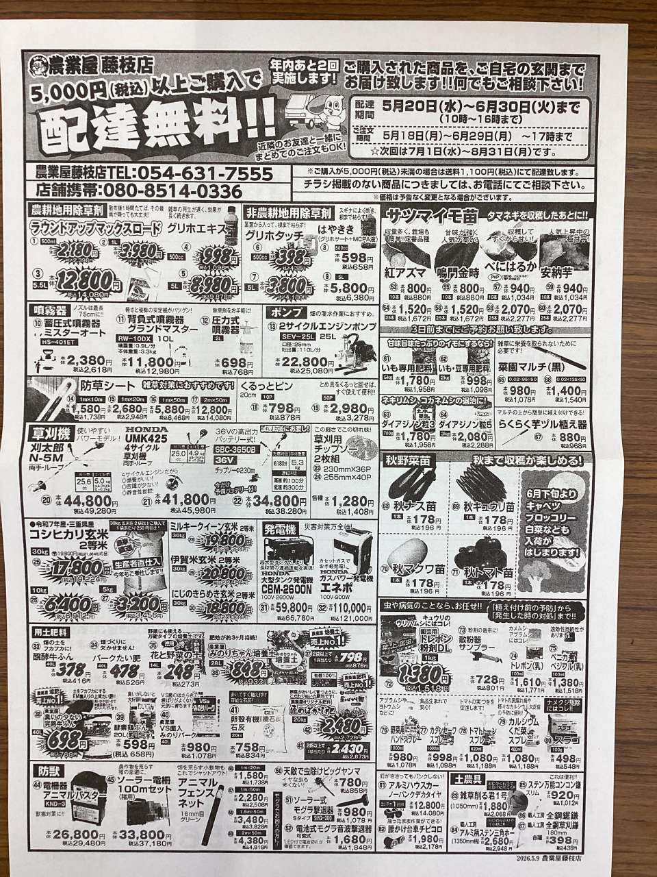 配達無料キャンペーンのお知らせ‼️