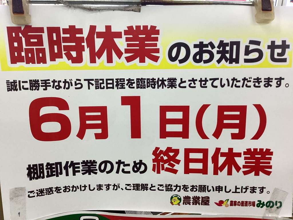 臨時休業のお知らせ