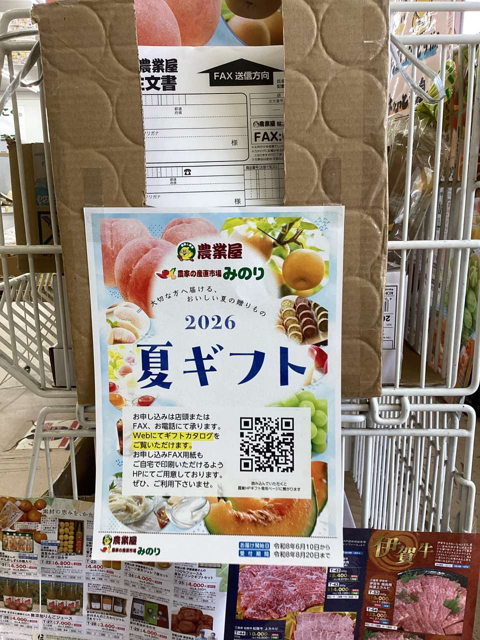 夏のギフト販売&予約受付中‼️