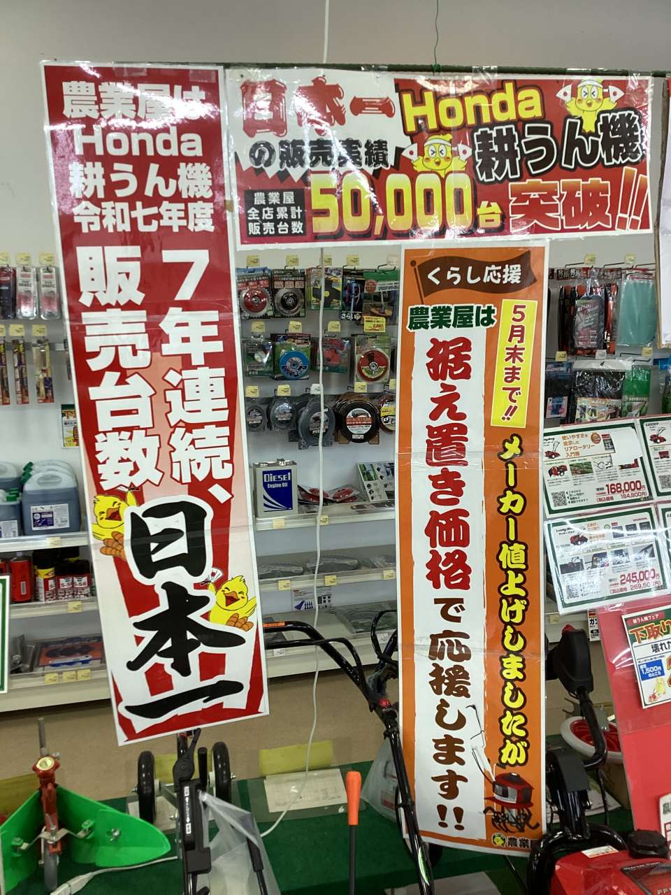 耕うん機キャンペーンは5月末まで‼️