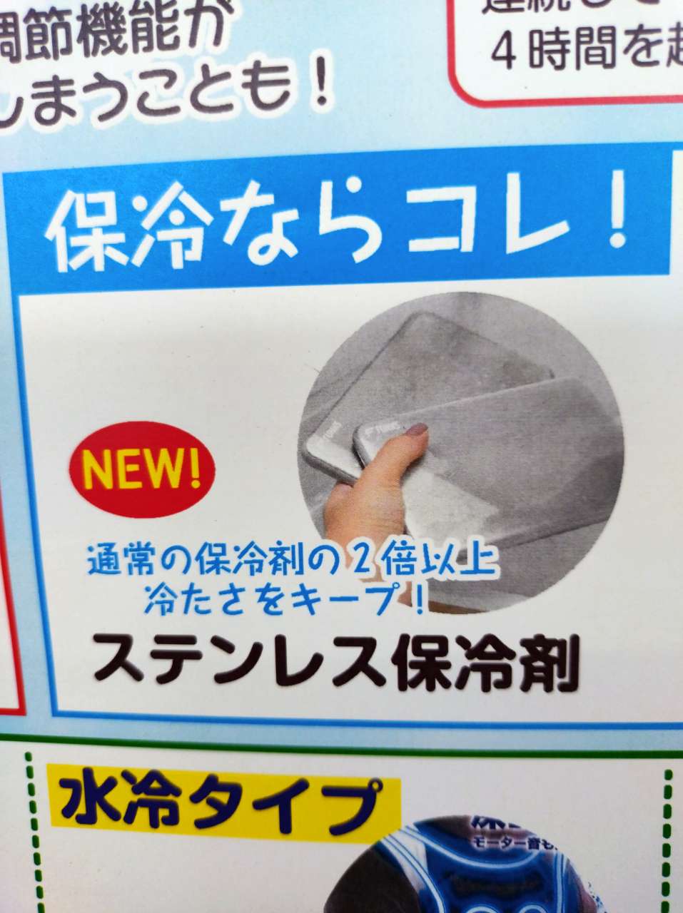 ステンレス保冷剤