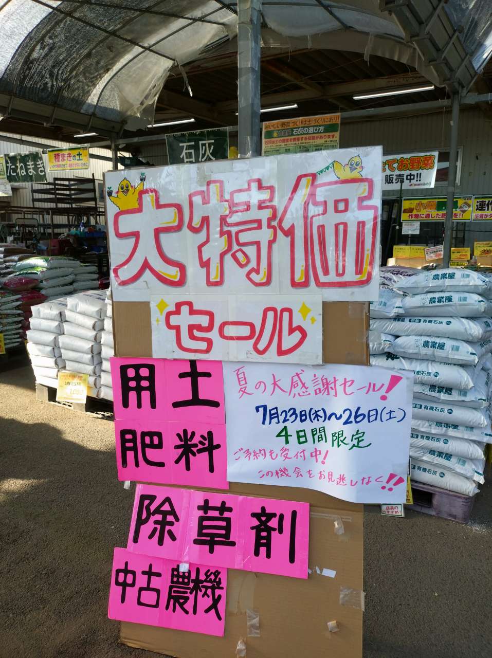 大感謝セール開催いたします。