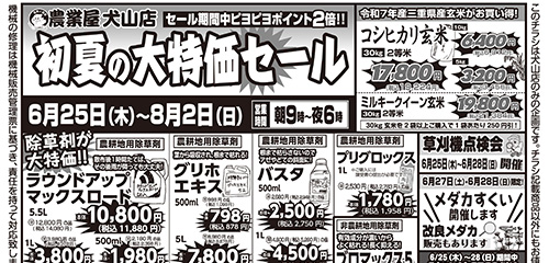初夏の大特価セール！！除草剤、草刈機、用土・肥料大特価！