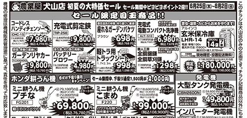 限定目玉商品、耕うん機、噴霧器、防草シート、ポンプ・散水用品、暑さ対策など