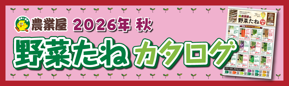 農業屋の特集/キャンペーン詳細ページメイン画像