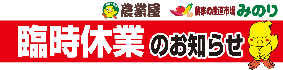 【臨時休業日】のご案内