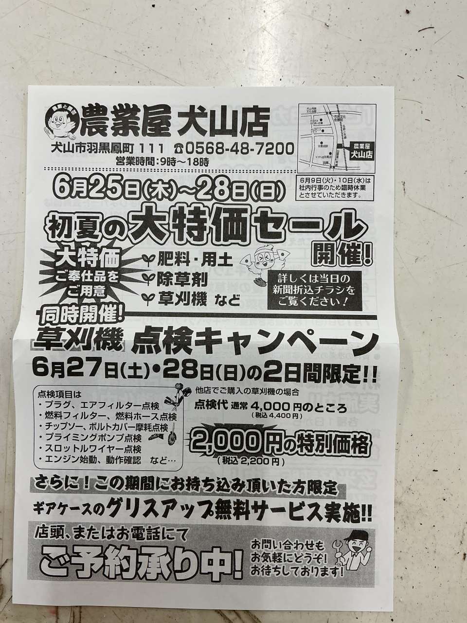 6月25〜28日初夏の大特価セール実施！！
