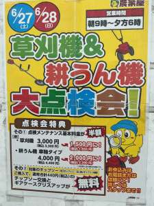 草刈機・耕運機　点検会実施中‼️