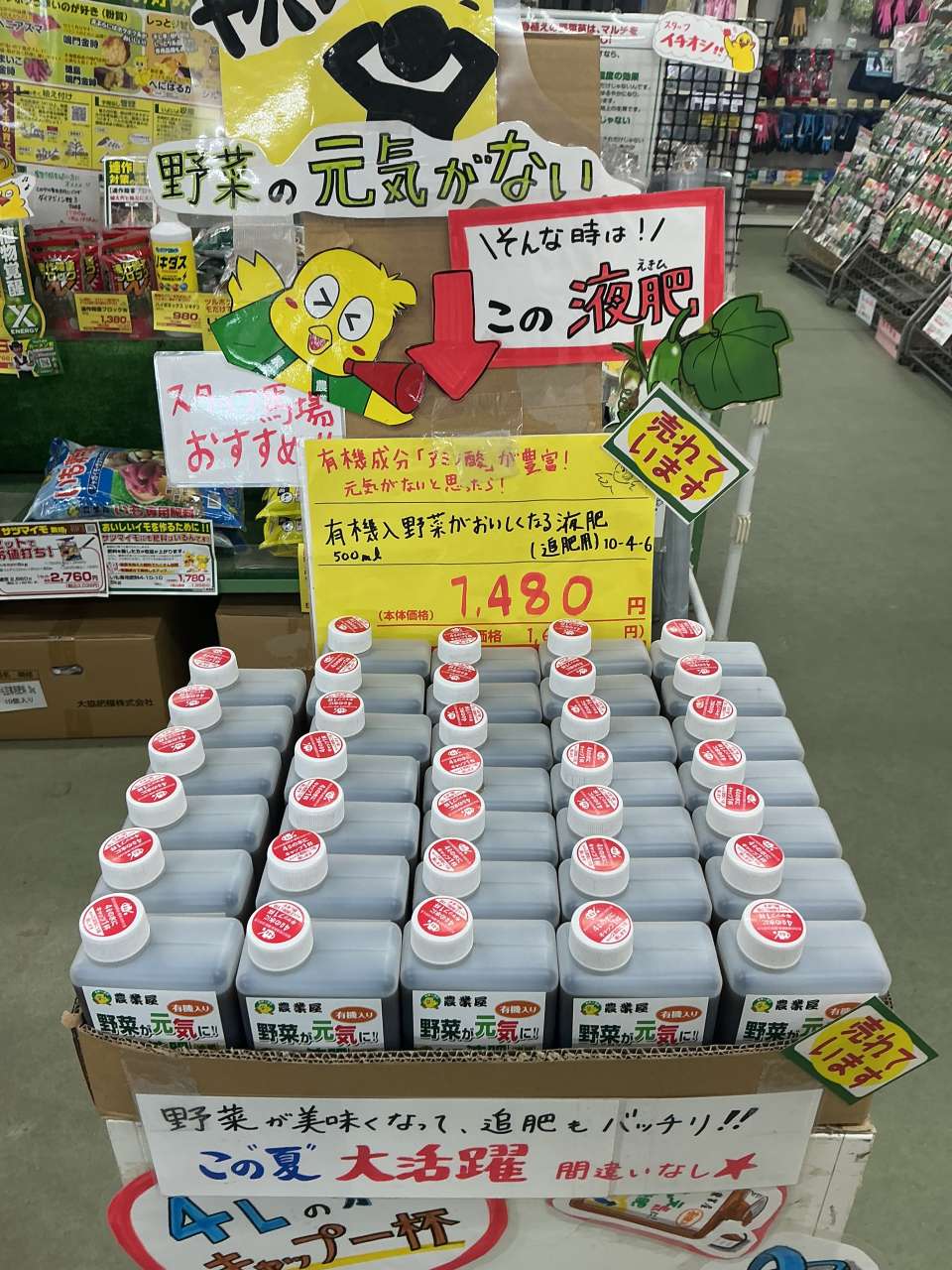 追肥には、野菜が元気になる液肥！！
