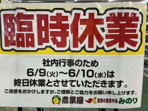 臨時休業