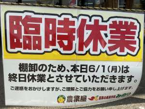 臨時休業のお知らせ