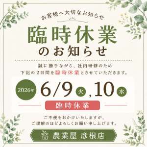 臨時休業のお知らせ