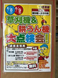 草刈機・耕運機　点検会を開催します！
