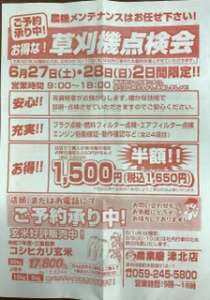 草刈機点検会の案内！！