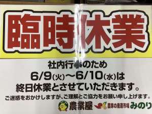 臨時休業のお知らせ‼️