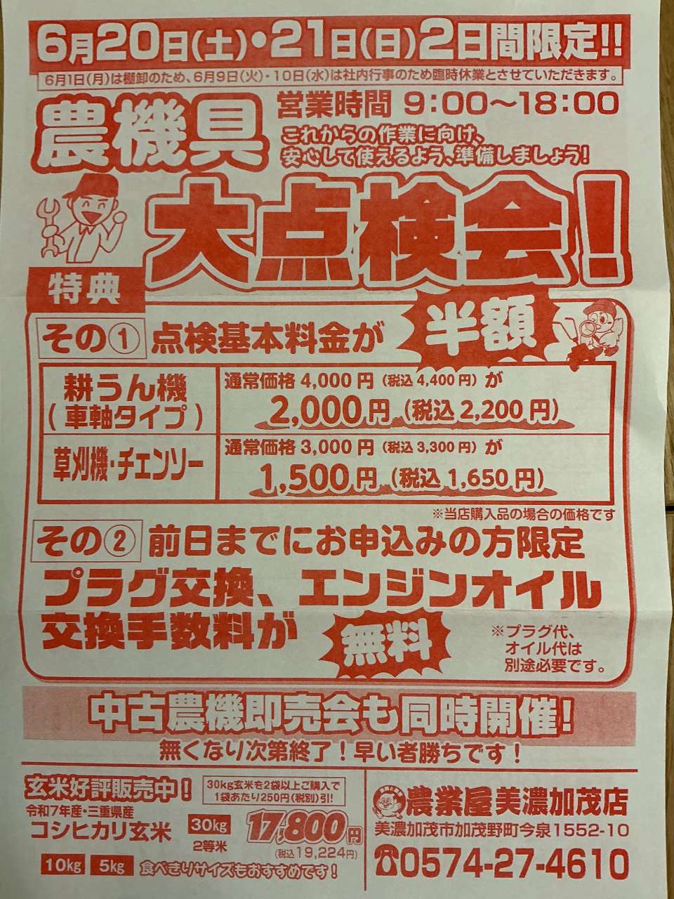 農機具大点検会のご案内！