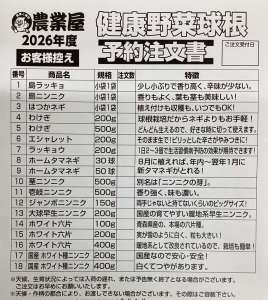 秋馬鈴薯種予約受付中！！