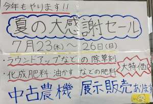 告知！7月23日〜26日に夏の大感謝祭を開催します！