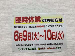 本日お休みいただいきます🙇💦
