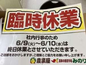 臨時休業のお知らせ