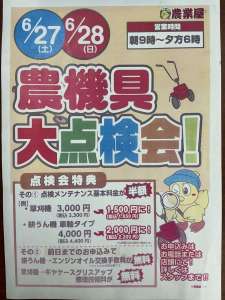 農機具点検会を開催します！！