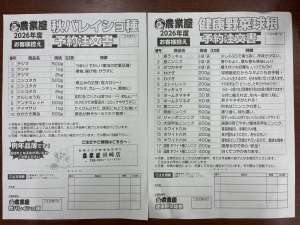 秋馬鈴薯と健康野菜球根の予約が始まりました！