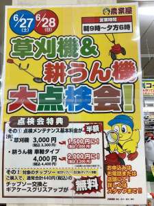 草刈機・耕運機点検会を開催します！