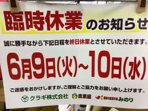 臨時休業のお知らせ