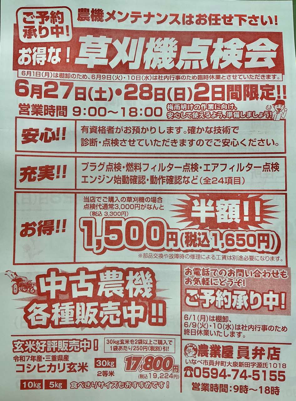 点検代が半額‼️お得な草刈機点検会開催✨