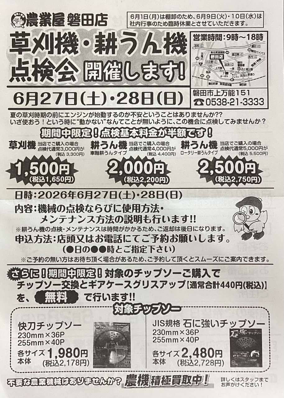耕運機草刈機の点検会のお知らせ