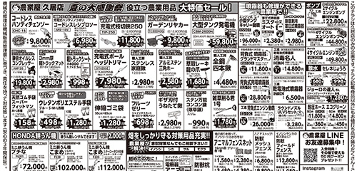 農業用品大特価！耕うん機、防獣用品、噴霧器、ポンプなど