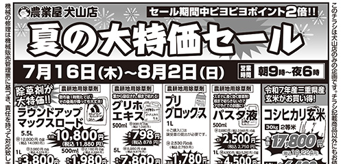 夏の大特価セール！特価品、草刈機、用土・肥料が大特価、玄米など