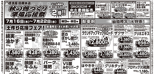 土作り応援フェア！除草剤期間限定大特価！防草シートなど