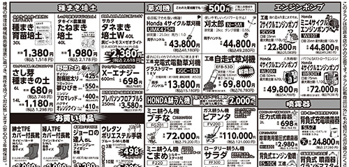 種まき培土、お買い得品、草刈機、耕うん機、エンジンポンプ、噴霧器など