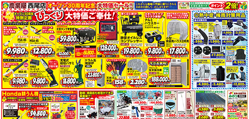 特価品、耕うん機、ポンプ、散水、熱中症対策用品、防草シートなど