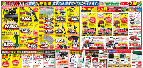 秋野菜入荷スタート！特価品、草刈機、耕うん機、防獣用品など