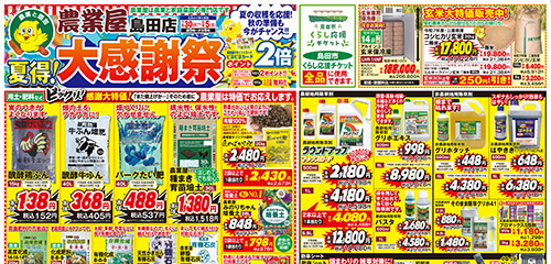 夏得！大感謝祭！用土・肥料などビックリ！感謝大特価！除草剤、防草シート、噴霧器、散水など