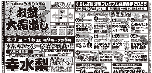 お盆大売出し！幸水梨、イチジク、ぶどう、日替わり対面販売、ブルーベリー、ハウスみかん、スイカ、桃など