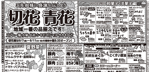 切花・青花地域一番の品揃え！夏野菜、和菓子・洋菓子、鮮魚、惣菜など
