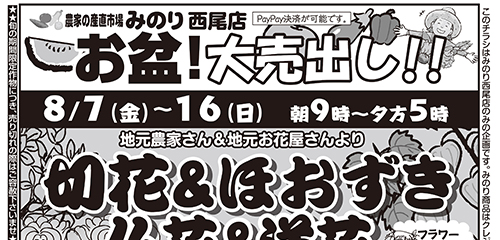 お盆！大売出し！切花・ほおずき・仏花・洋花大量入荷！日替わり特価品、生産者直売会、駄菓子屋マリオハウスなど